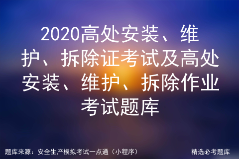 高處作業(yè)安全防護(hù)措施 行業(yè)新聞 第3張
