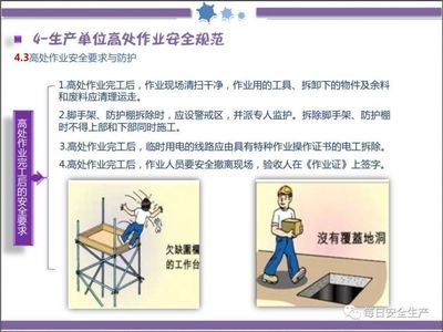 高處作業(yè)安全防護(hù)措施 行業(yè)新聞 第4張