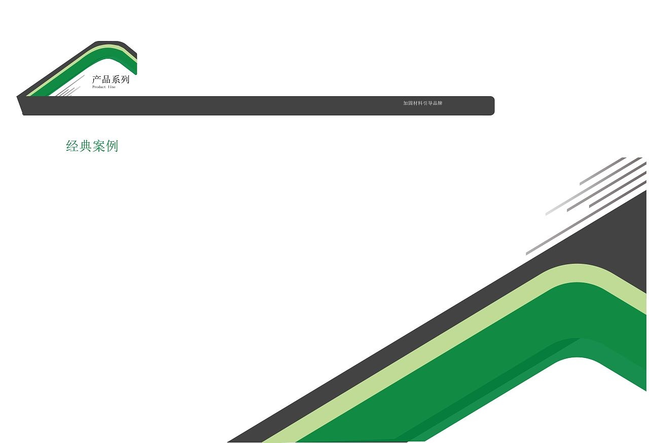 加固設(shè)計行業(yè)品牌建設(shè)案例