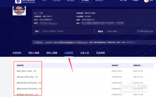 標(biāo)事通APP查詢操作指南