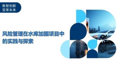 加固工程風(fēng)險管理策略