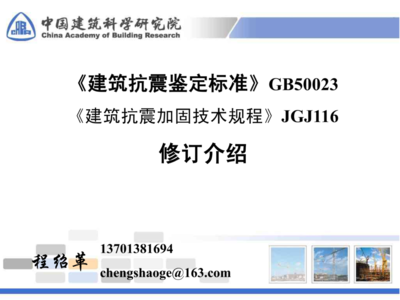 加固設(shè)計(jì)抗震鑒定標(biāo)準(zhǔn) 行業(yè)新聞 第5張