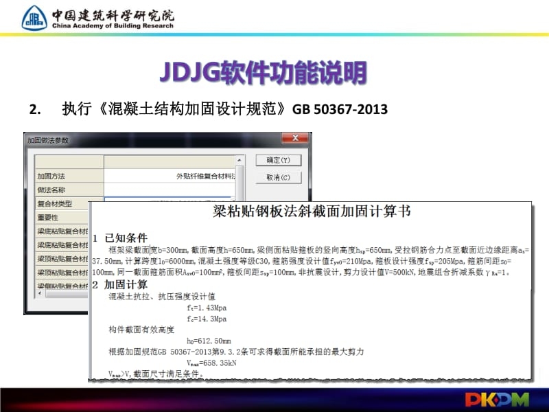 加固設(shè)計軟件工具應(yīng)用 行業(yè)新聞 第6張