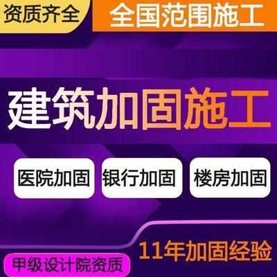 加固設(shè)計(jì)院資質(zhì)等級(jí)劃分