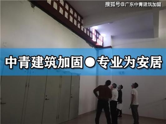 加固施工對(duì)建筑使用的影響