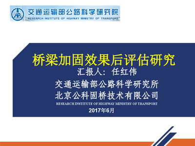 加固效果評(píng)估的最新研究 行業(yè)新聞 第4張