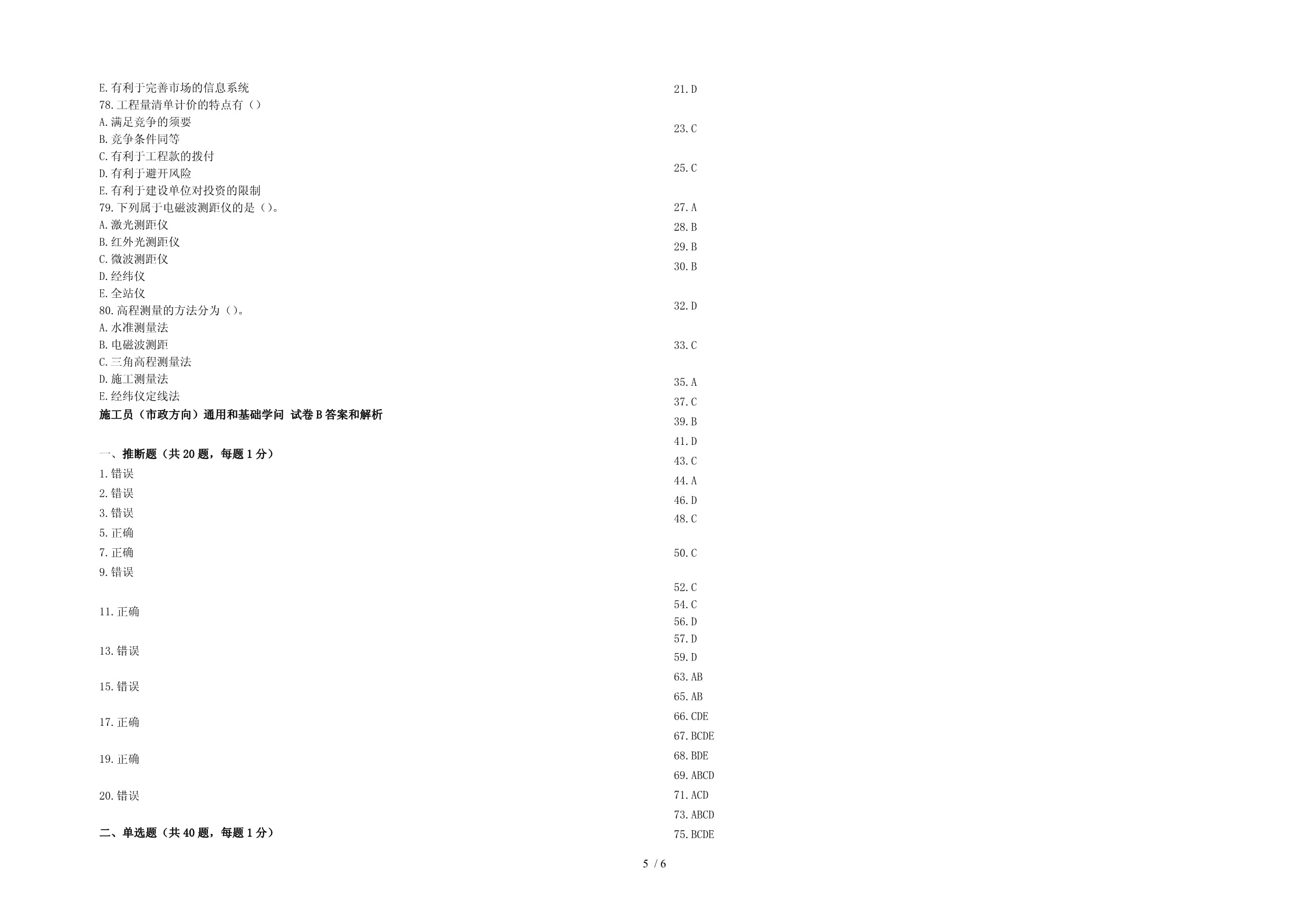 加固施工員工程量計價流程