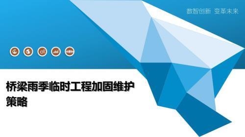 加固工程后期維護注意事項