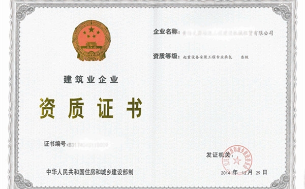 加固設(shè)計(jì)資質(zhì)升級(jí)成功案例分享 行業(yè)新聞 第2張 加固設(shè)計(jì)資質(zhì)升級(jí)成功案例分享 行業(yè)新聞 第2張