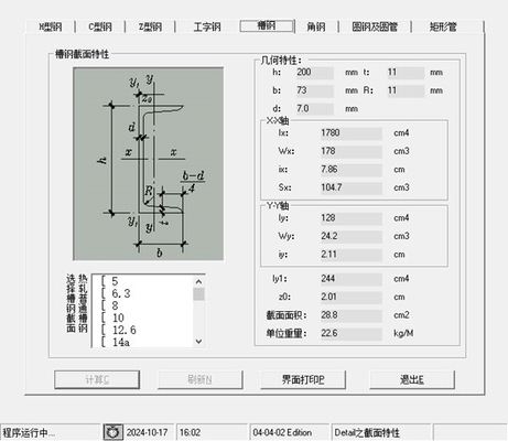 鋼板重量計(jì)算軟件推薦 行業(yè)新聞 第5張