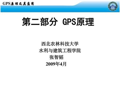 GPS測量在水利工程中的作用