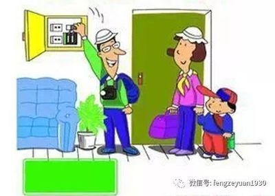 家庭電氣安全日常維護(hù)方法 行業(yè)新聞 第4張 家庭電氣安全日常維護(hù)方法 行業(yè)新聞 第4張