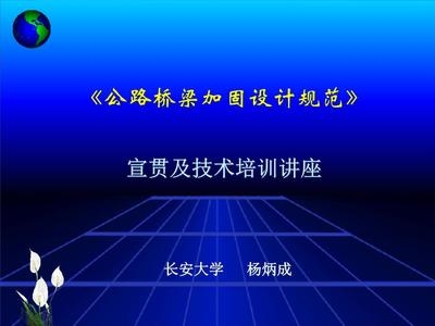 加固設(shè)計規(guī)范解讀 行業(yè)新聞 第2張