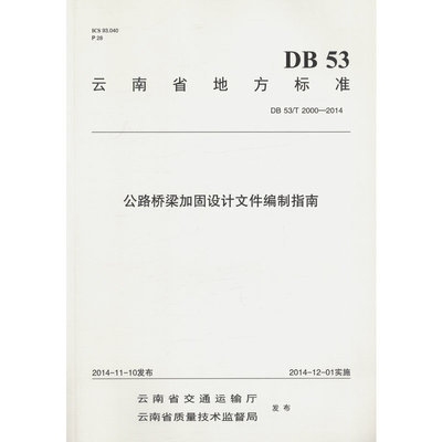 加固設(shè)計文件編制指南 行業(yè)新聞 第3張