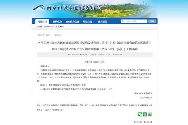 加固設(shè)計文件編制指南 行業(yè)新聞 第5張