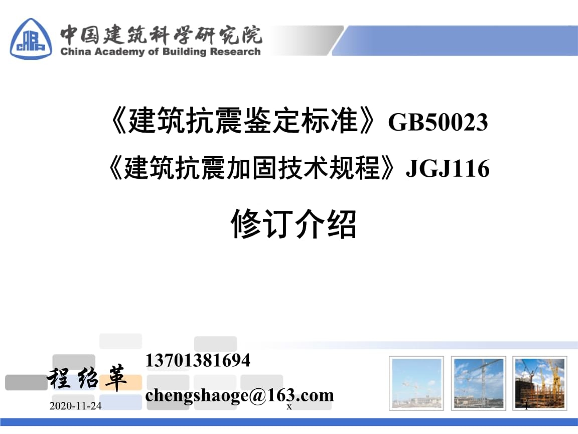 加固設(shè)計(jì)規(guī)范最新修訂內(nèi)容