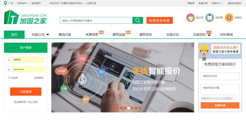 加固之家行業(yè)影響力分析 行業(yè)新聞 第3張