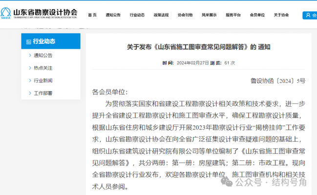 加固圖紙審查中常見問題解析 行業(yè)新聞 第3張