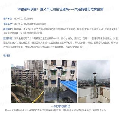 高層建筑傾斜監(jiān)測(cè)方法