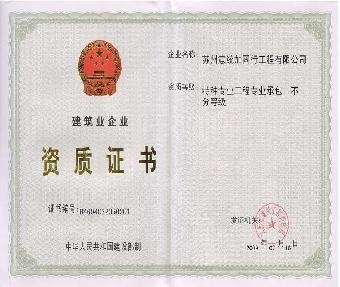 加固設計資質(zhì)證書查詢流程 行業(yè)新聞 第6張