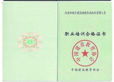 建筑安全員職業(yè)資格認(rèn)證途徑 行業(yè)新聞 第5張