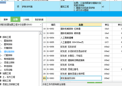 加固工程材料費(fèi)計(jì)算軟件推薦