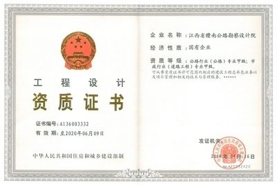 甲級設(shè)計院資質(zhì)證書的有效期查詢