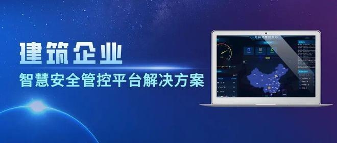 建筑安全管理智能化應(yīng)用案例 行業(yè)新聞 第4張