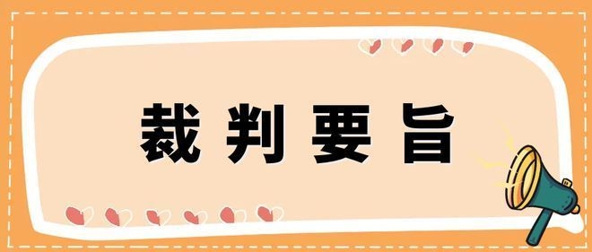 建筑設(shè)計圖紙版權(quán)糾紛案例 行業(yè)新聞 第2張