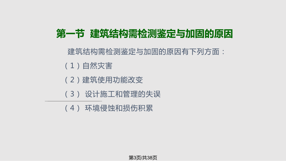 建筑加固后的法規(guī)遵循指南 行業(yè)新聞 第3張 建筑加固后的法規(guī)遵循指南 行業(yè)新聞 第3張