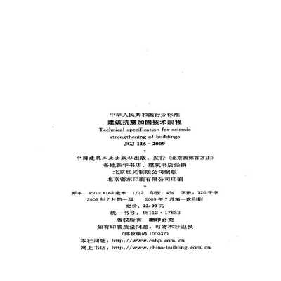 建筑抗震加固技術(shù)最新研究進展