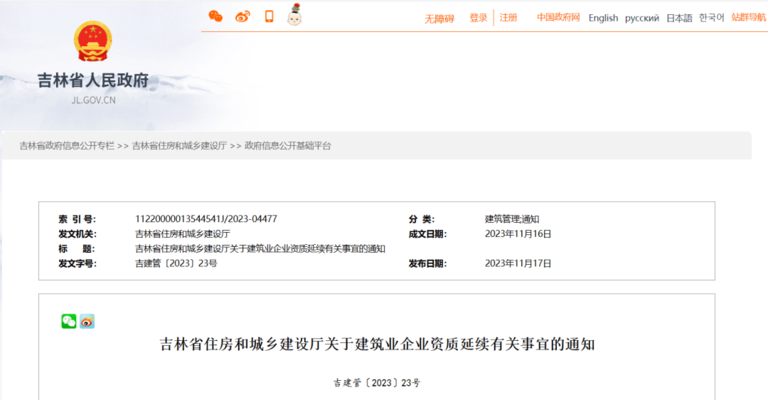建筑資質(zhì)證書更新指南