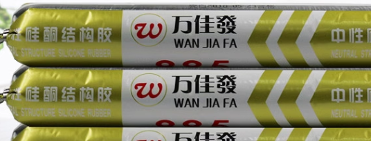 結(jié)構(gòu)膠性能檢測(cè)關(guān)鍵指標(biāo) 行業(yè)新聞 第3張