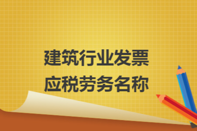 建筑業(yè)稅收優(yōu)惠申請(qǐng)注意事項(xiàng) 行業(yè)新聞 第6張 建筑業(yè)稅收優(yōu)惠申請(qǐng)注意事項(xiàng) 行業(yè)新聞 第6張