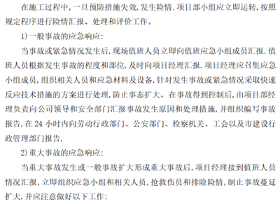 加固工程事故預(yù)防技術(shù) 行業(yè)新聞 第2張 加固工程事故預(yù)防技術(shù) 行業(yè)新聞 第2張