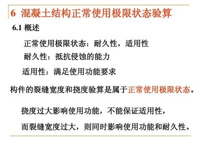 結(jié)構(gòu)耐久性極限狀態(tài)分析