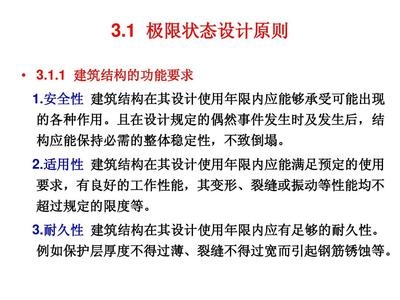 結(jié)構(gòu)耐久性極限狀態(tài)分析