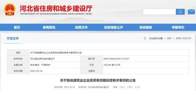 加固資質(zhì)有效期及續(xù)期