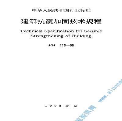 建筑加固設(shè)計(jì)行業(yè)規(guī)范查詢