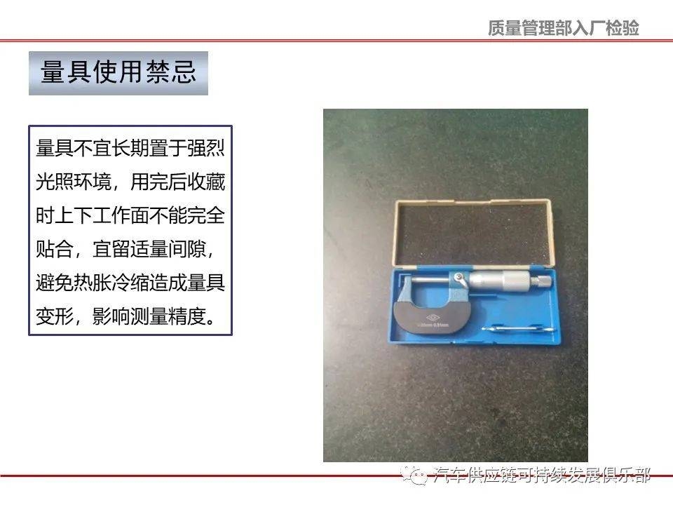 精密測(cè)量工具的維護(hù)保養(yǎng)方法