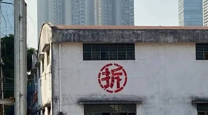 舊房加固改造技術(shù)標(biāo)準(zhǔn)詳解，深入解析舊房加固改造的技術(shù)標(biāo)準(zhǔn) 行業(yè)新聞 第4張