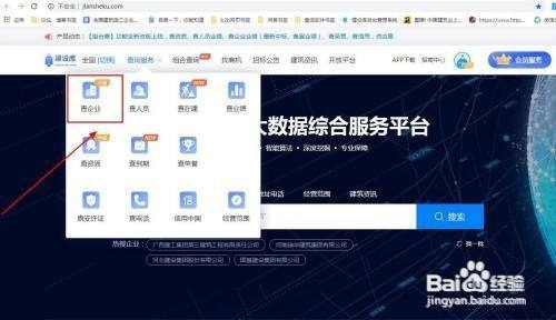 建筑資質(zhì)證書查詢流程