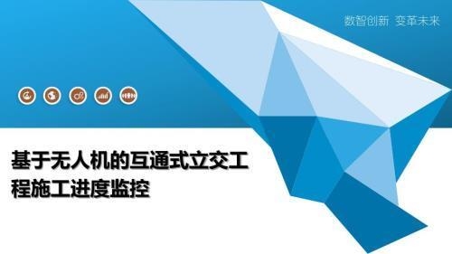 加固改造施工進(jìn)度監(jiān)控新技術(shù)