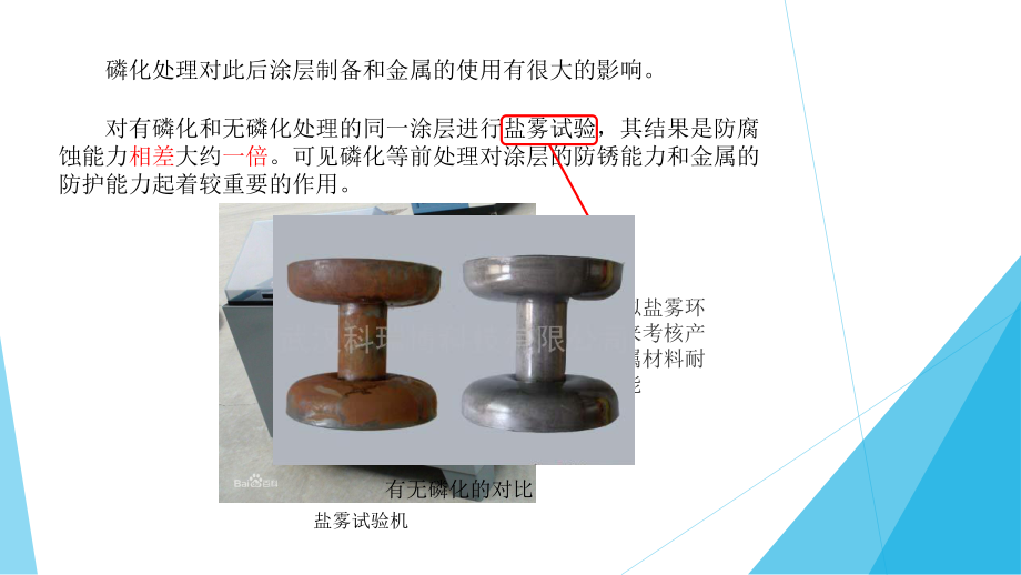 磷化處理對(duì)涂層耐腐蝕性的影響，化處理對(duì)涂層耐腐蝕 行業(yè)新聞 第4張