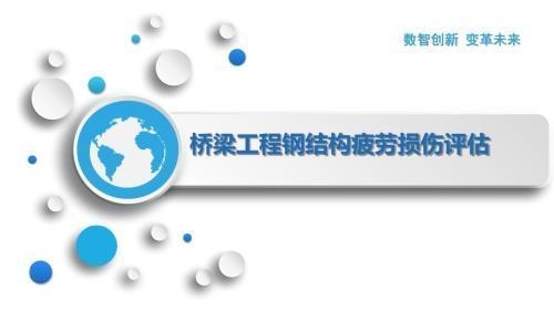 鋼結構損傷評估新技術，構損傷評估新技術研究進展 行業(yè)新聞 第3張