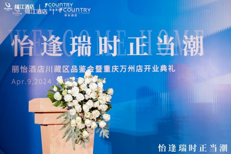 麗怡酒店加盟費及加盟條件