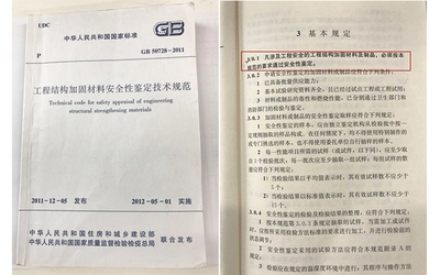 加固施工安全技術(shù)規(guī)范更新 行業(yè)新聞 第4張