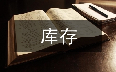 庫存優(yōu)化策略的具體實(shí)施方法，優(yōu)化策略實(shí)施方法詳解 行業(yè)新聞 第2張