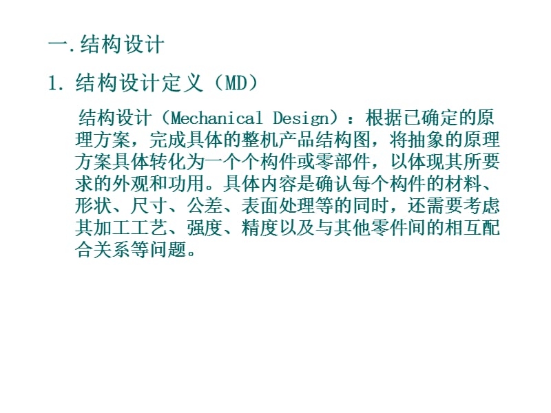 結構設計工程師面試常見問題，設計工程師面試常見問題匯總 行業(yè)新聞 第4張