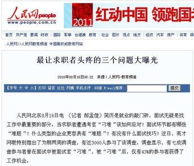 建筑英才網(wǎng)求職者常見(jiàn)問(wèn)題，建筑英才網(wǎng)求職者常見(jiàn)問(wèn)題 行業(yè)新聞 第3張